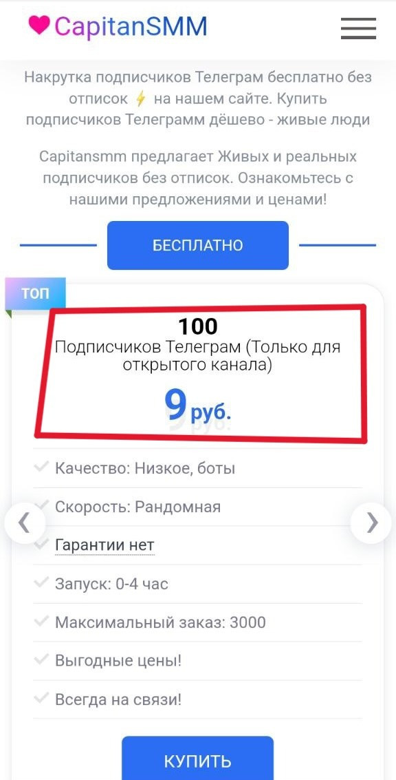 купить рефералов в телеграм канал