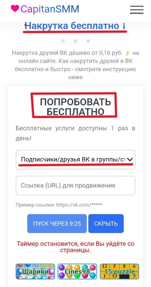 накрутка друзей в вк бесплатно