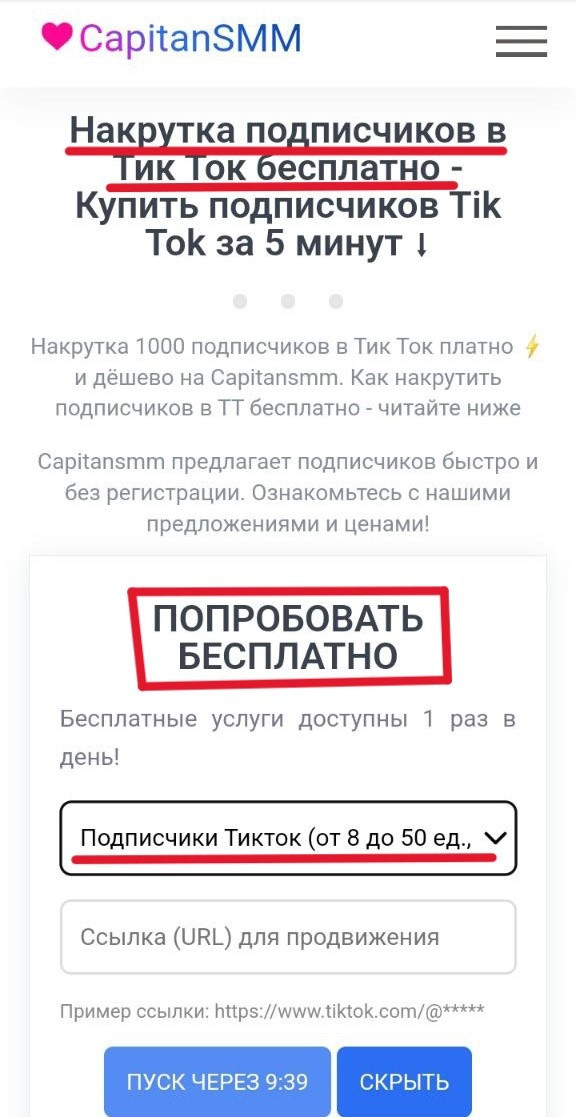 накрутка подписчиков тик ток онлайн