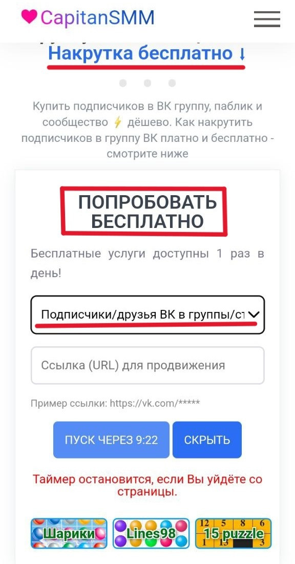 накрутка подписчиков в группу вк бесплатно