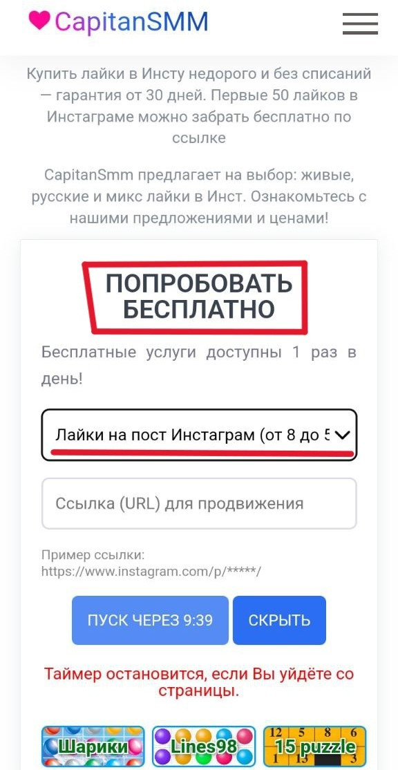 накрутка лайков инстаграм бесплатно