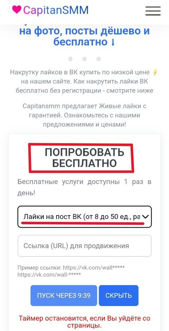 накрутка лайков на пост вк