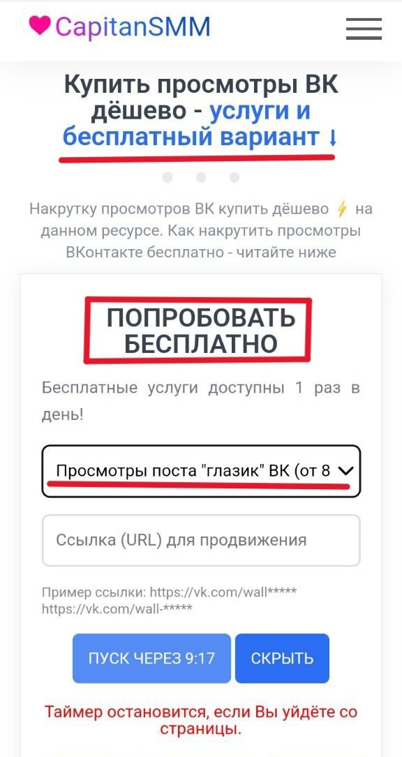 накрутка просмотров на пост вк онлайн