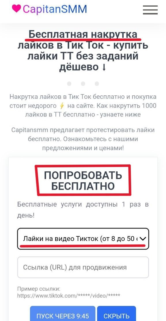 накрутка лайков Тик Ток бесплатно онлайн