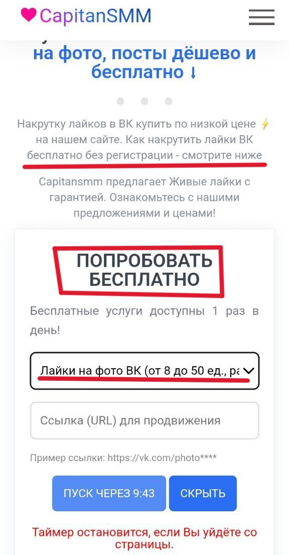 накрутка лайков на фото вк бесплатно