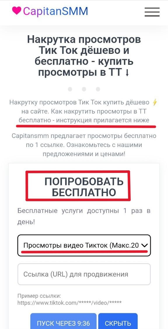 накрутка просмотров тик ток бесплатно