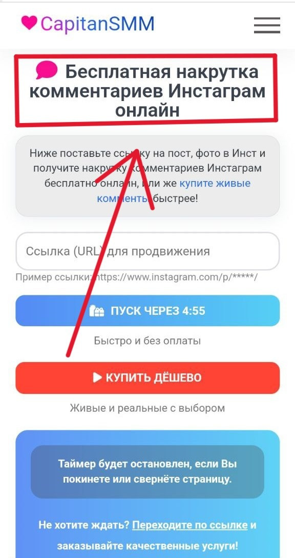 накрутка комментариев инстаграм бесплатно