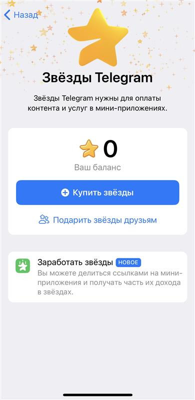 купить звёзды телеграм дёшево 