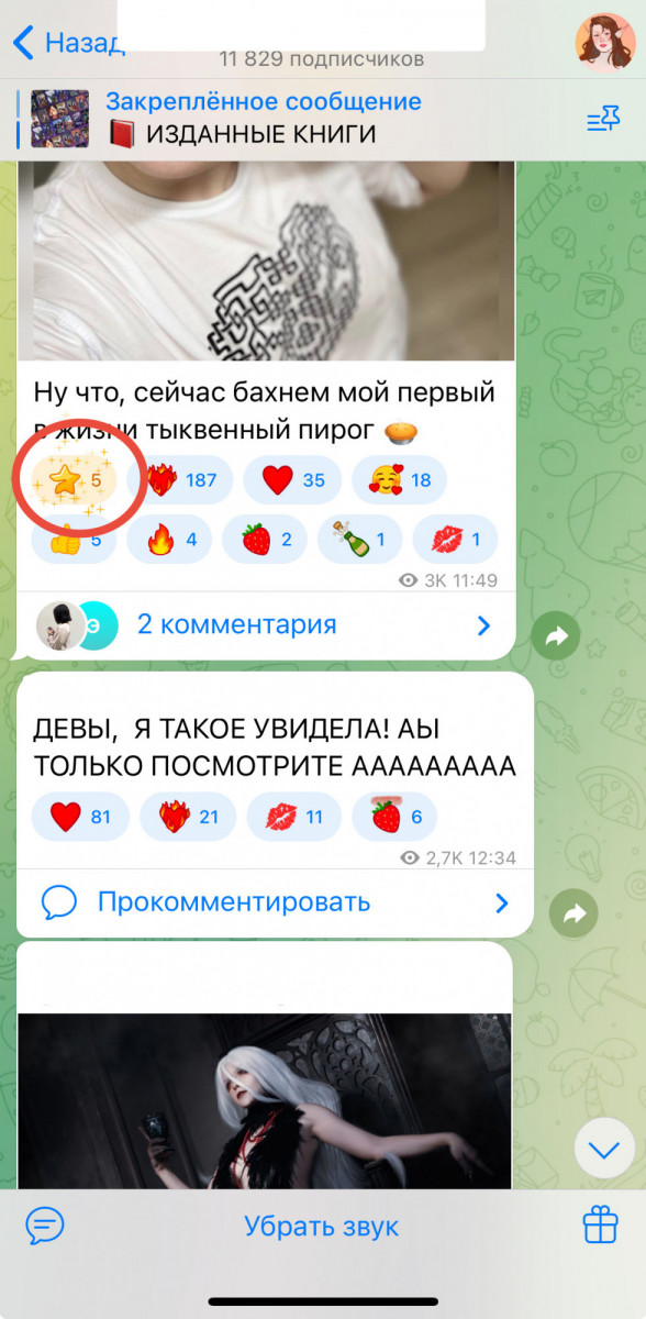купить звёзды тг 