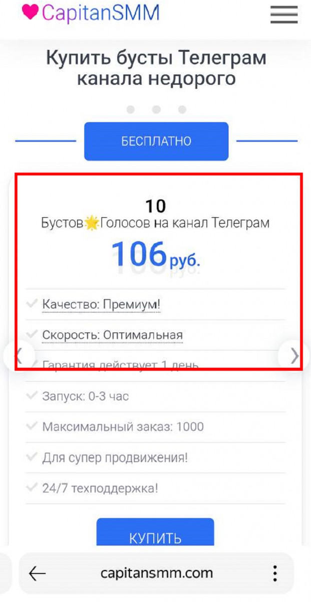 бусты телеграм накруткой бесплатно