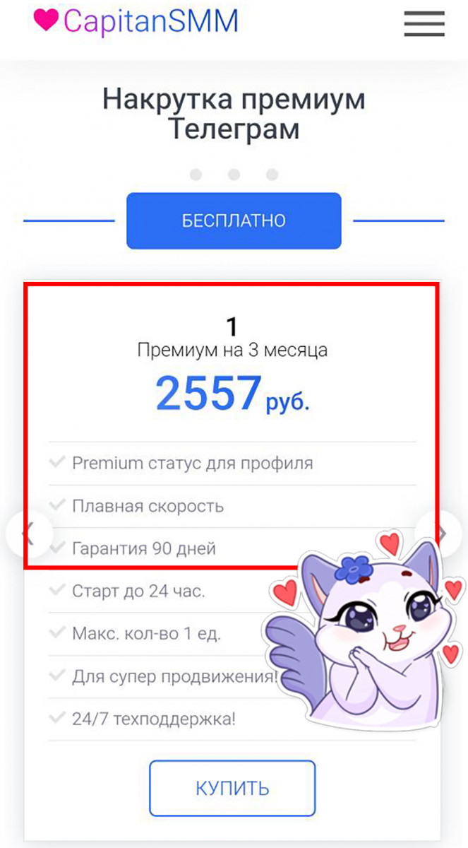 накрутка голосов в тг премиум