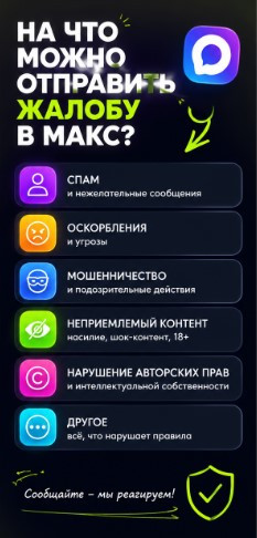 купить жалобы max купить жалобы max