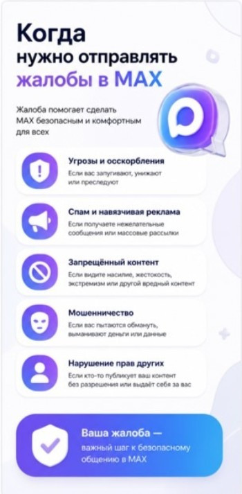 накрутка жалоб на канал макс