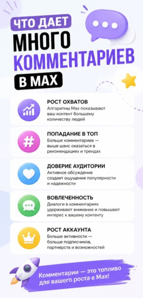 купить комментарии макс купить комментарии макс