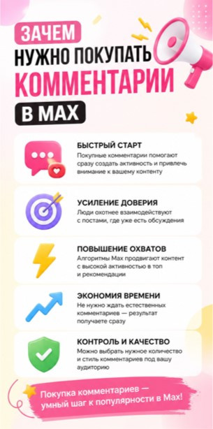 купить комментарии max купить комментарии max